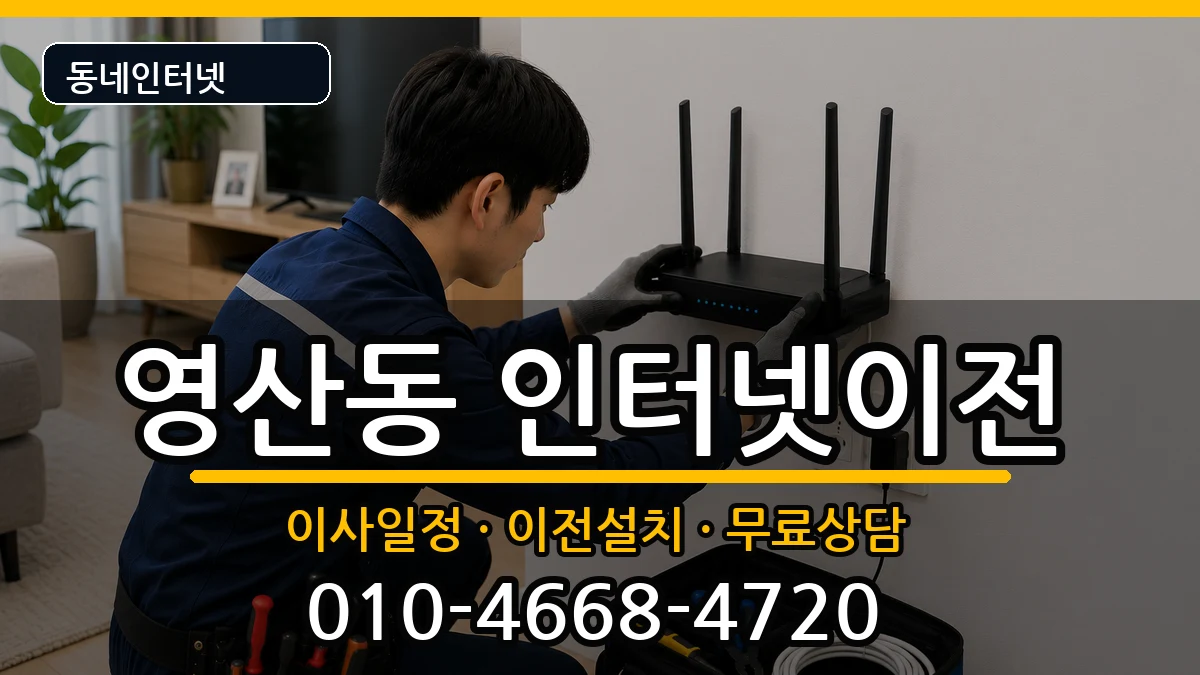 전라남도나주시영산동 인터넷TV결합 전라남도나주시영산동 인터넷TV결합 인터넷 설치 안내 이미지 2