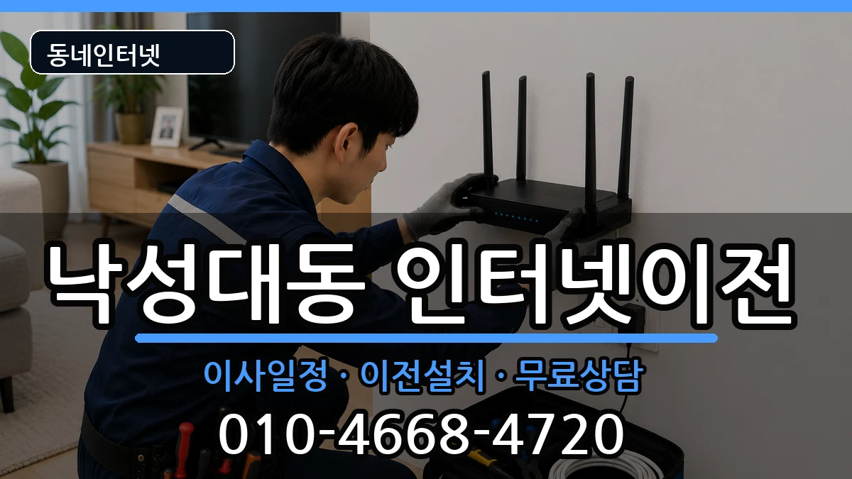 서울특별시관악구낙성대동 기업인터넷 서울특별시관악구낙성대동 기업인터넷 인터넷 설치 안내 이미지 2