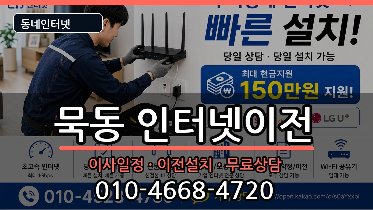 서울특별시중랑구묵동  인터넷TV결합 FAQ형