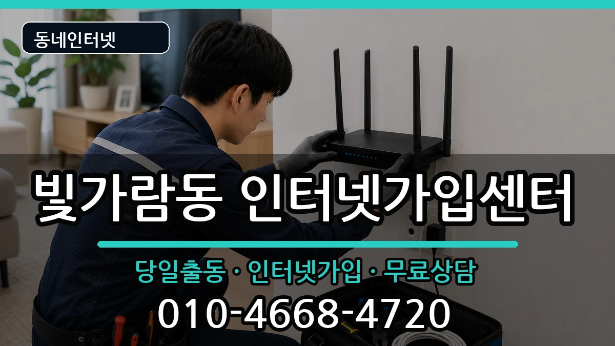전라남도나주시빛가람동  인터넷설치 주의사항형