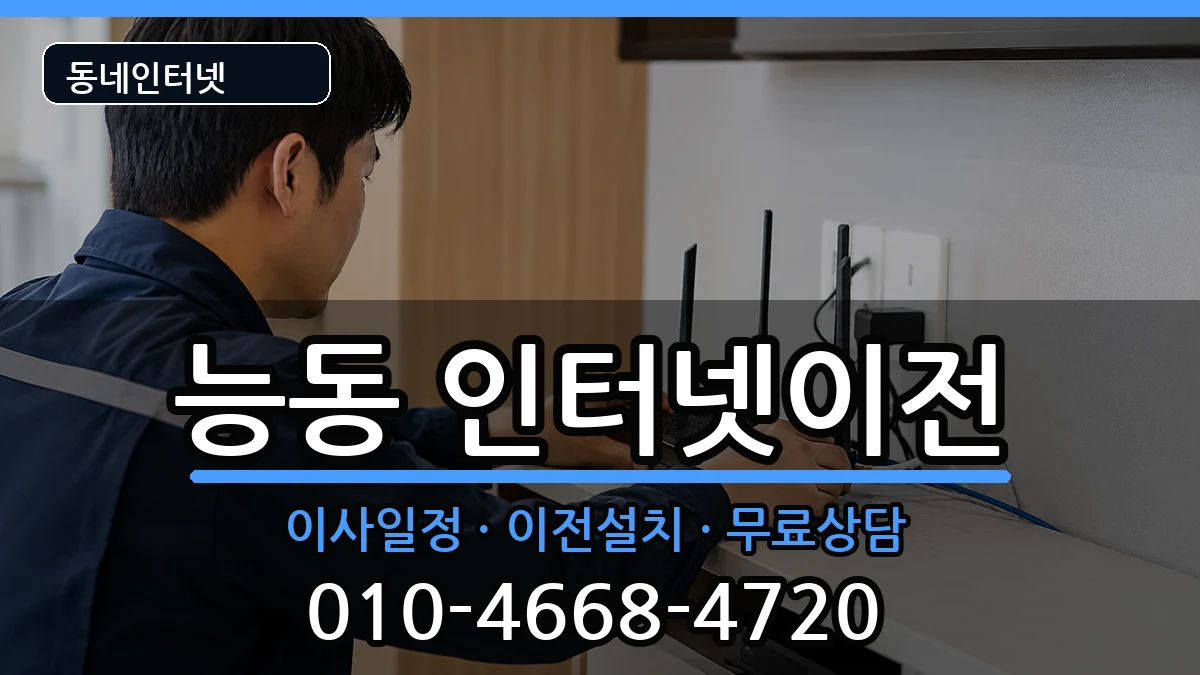 서울특별시광진구능동 기업인터넷 서울특별시광진구능동 기업인터넷 인터넷 설치 안내 이미지 1