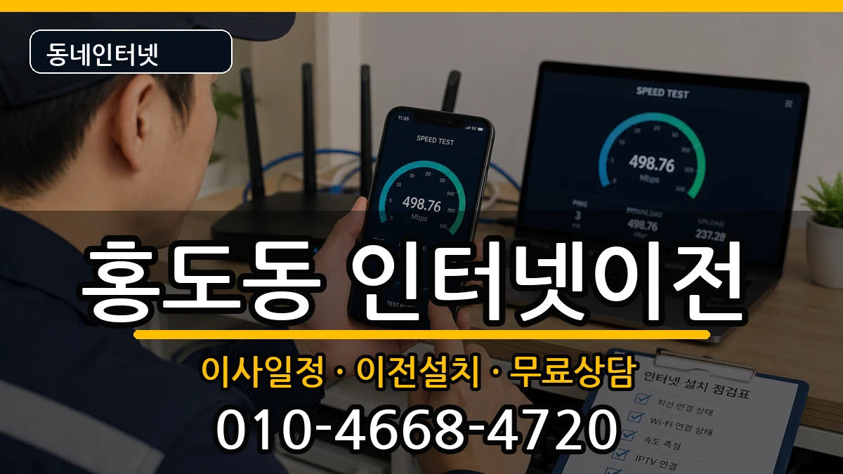 대전광역시동구홍도동 인터넷이전 대전광역시동구홍도동 인터넷이전 인터넷 설치 안내 이미지 3