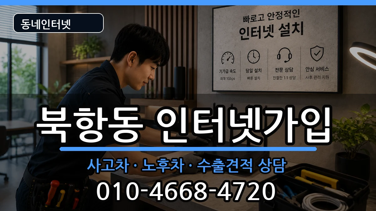 전라남도목포시북항동 인터넷가입 전라남도목포시북항동 인터넷가입 설치정보 처리 안내 이미지 3