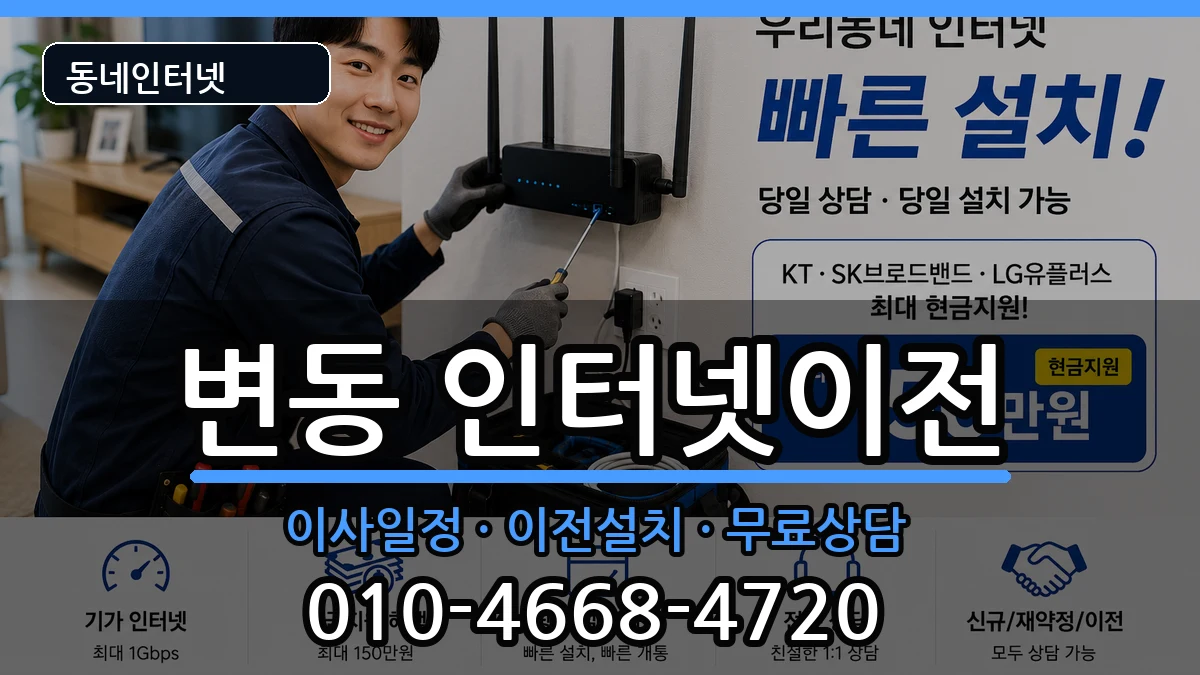대전광역시서구변동 기업인터넷 인터넷 설치 안내 이미지 3