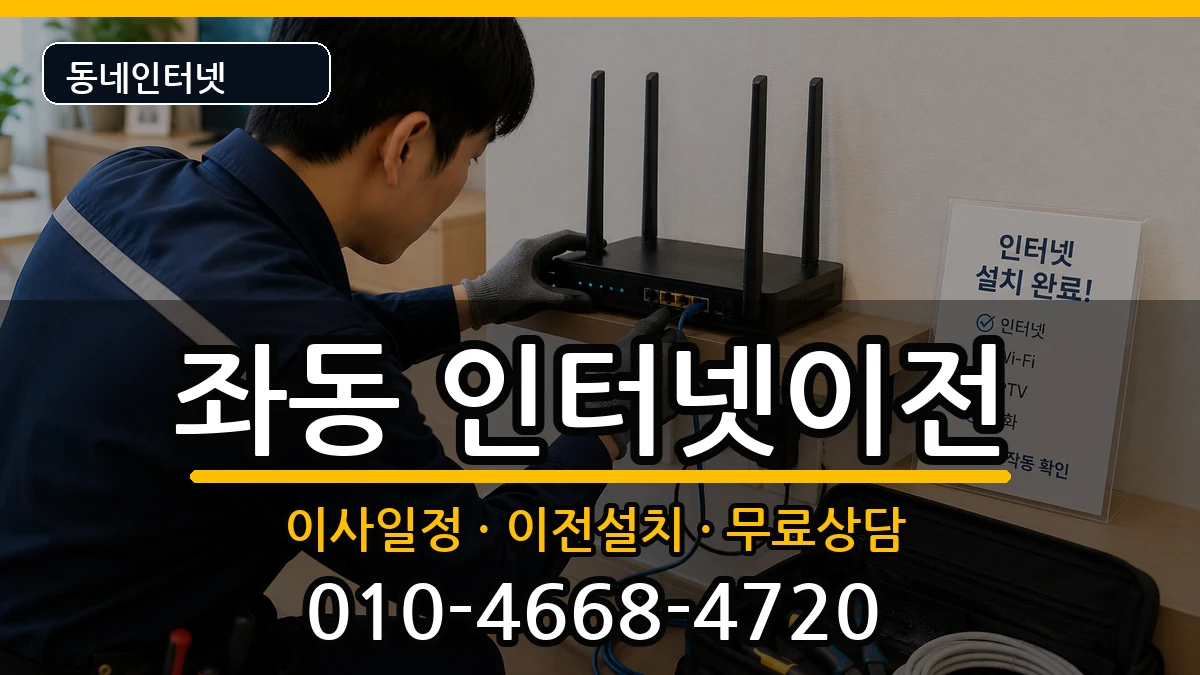 부산광역시해운대구좌동  인터넷TV결합 정보형