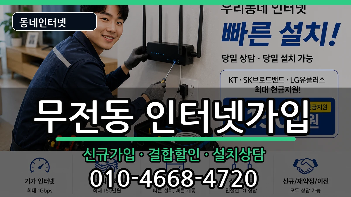 경상남도통영시무전동  인터넷가입 정보형