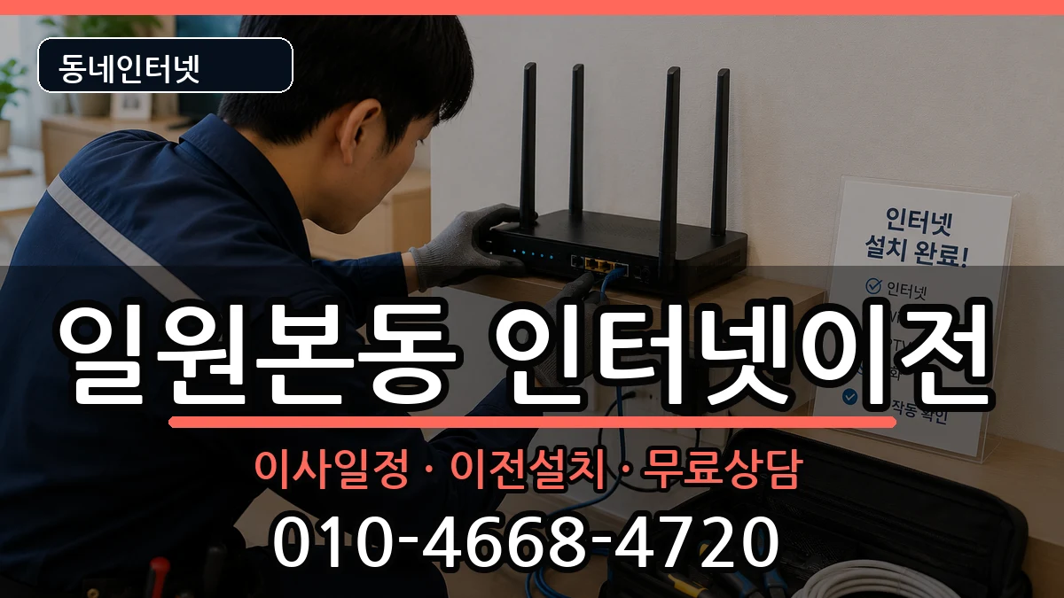 서울특별시강남구일원본동  인터넷TV결합 정보형