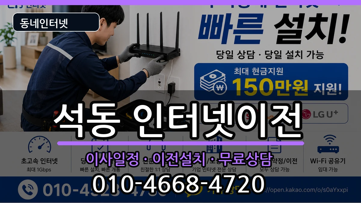 경상남도창원시진해구석동 기업인터넷 인터넷 설치 안내 이미지 1