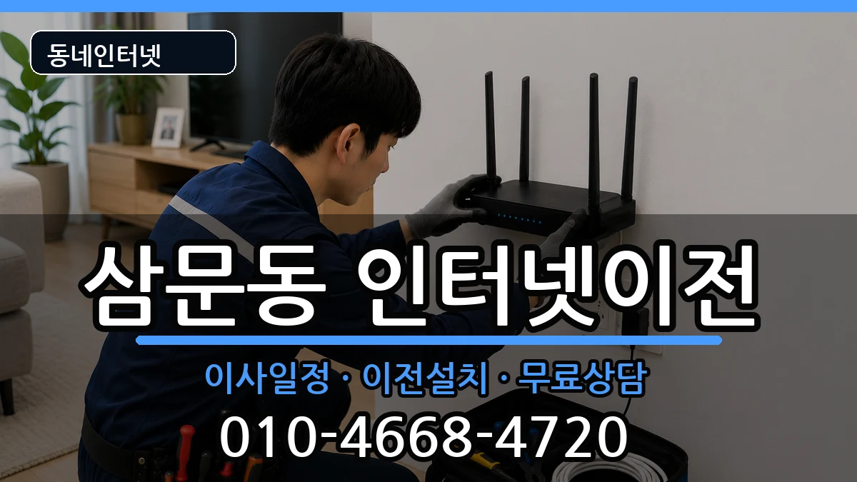 경상남도밀양시삼문동 기업인터넷 경상남도밀양시삼문동 기업인터넷 인터넷 설치 안내 이미지 1