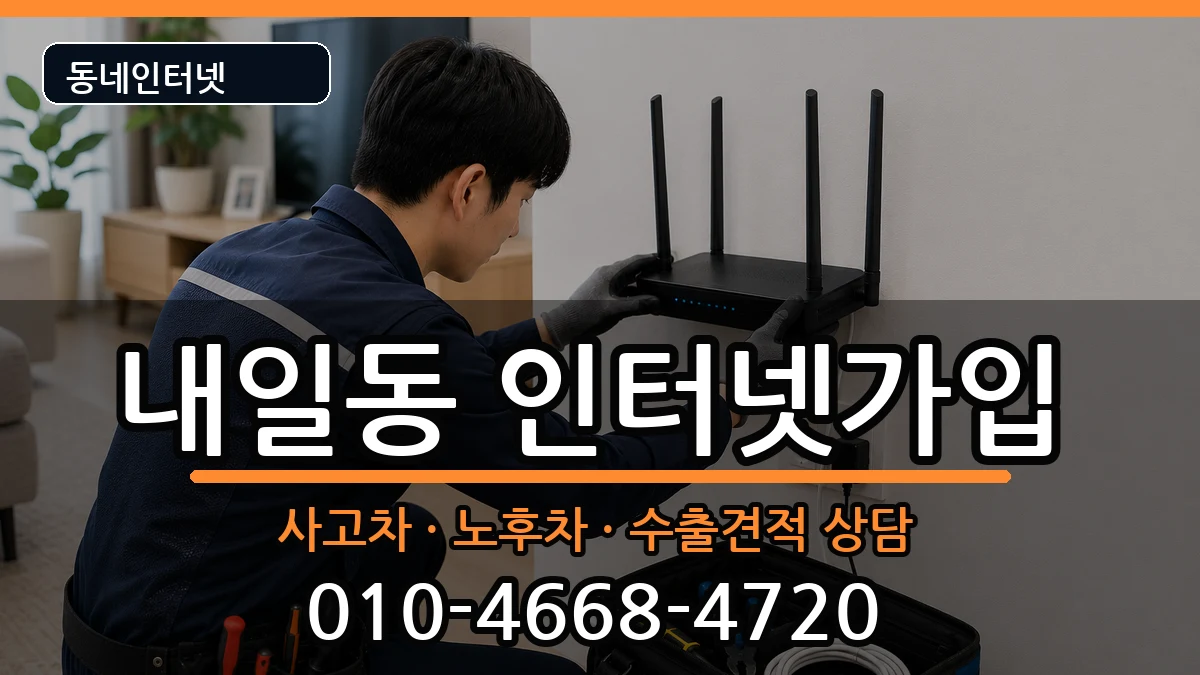 경상남도밀양시내일동 인터넷가입 경상남도밀양시내일동 인터넷가입 설치정보 처리 안내 이미지 1