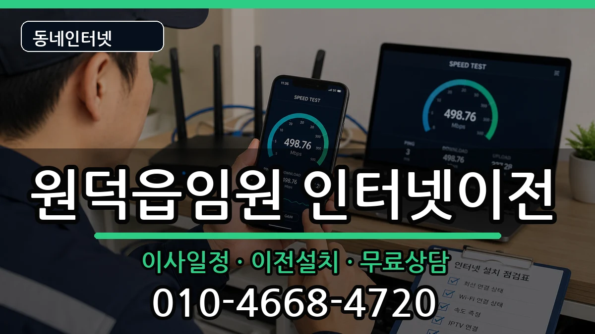 강원특별자치도삼척시원덕읍임원 기업인터넷 인터넷 설치 안내 이미지 2