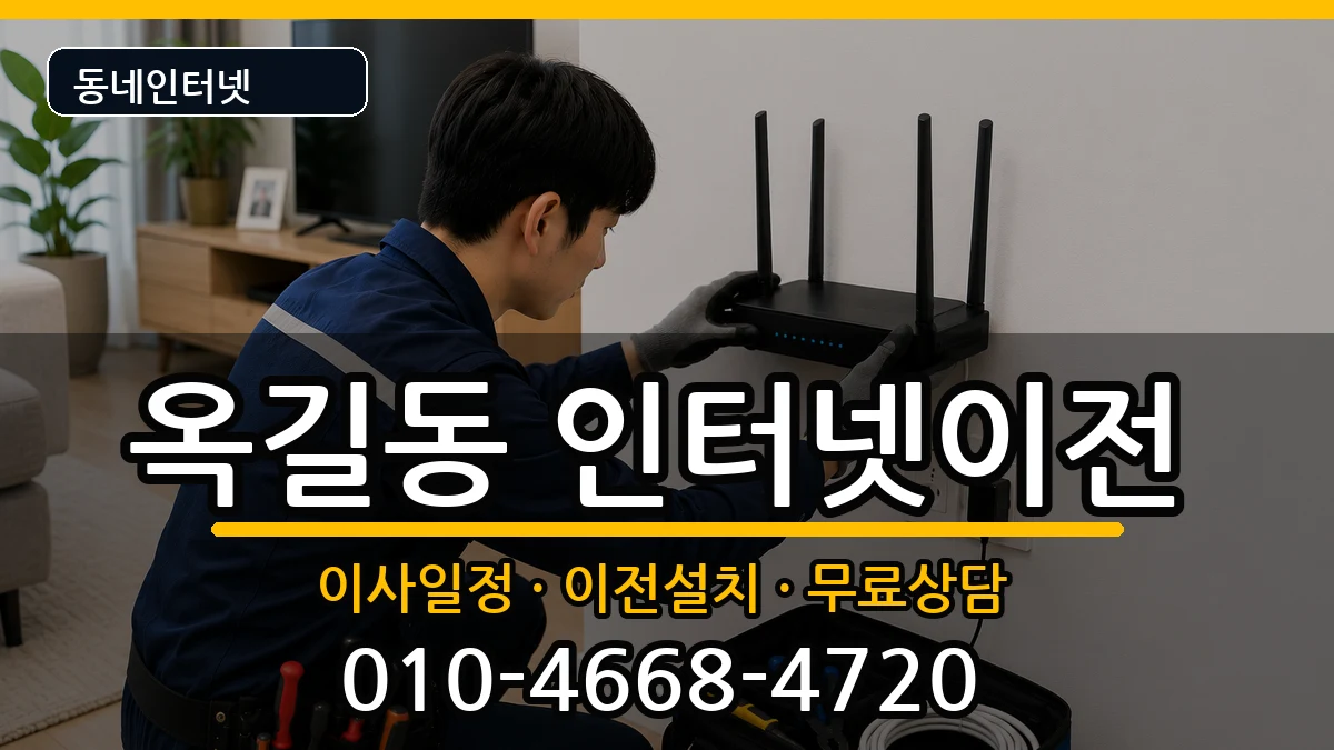 경기도부천시소사구옥길동 기업인터넷 경기도부천시소사구옥길동 기업인터넷 인터넷 설치 안내 이미지 2