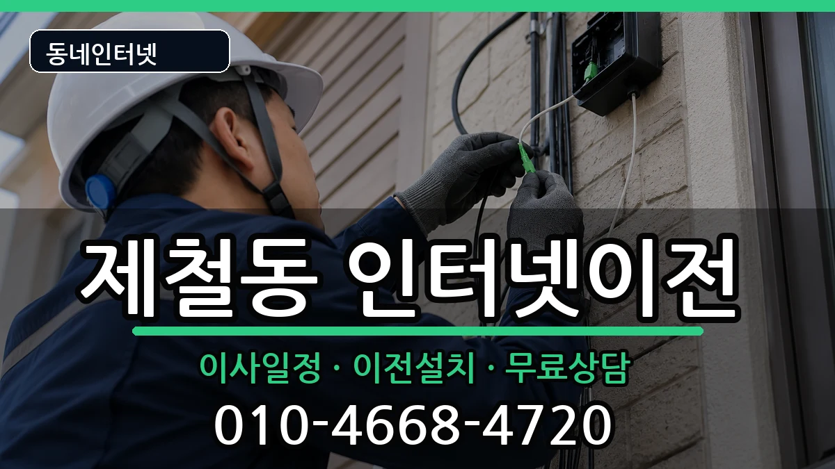 경상북도포항시남구제철동 기업인터넷 인터넷 설치 안내 이미지 2