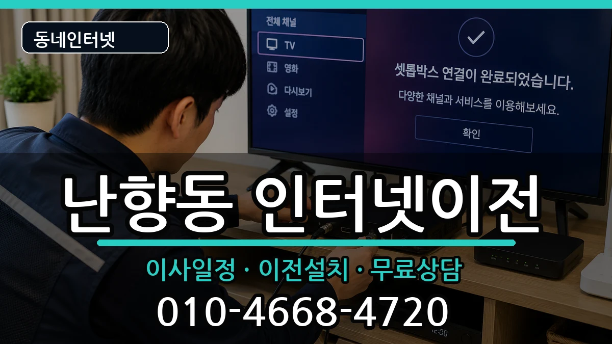 서울특별시관악구난향동  기업인터넷 질문형