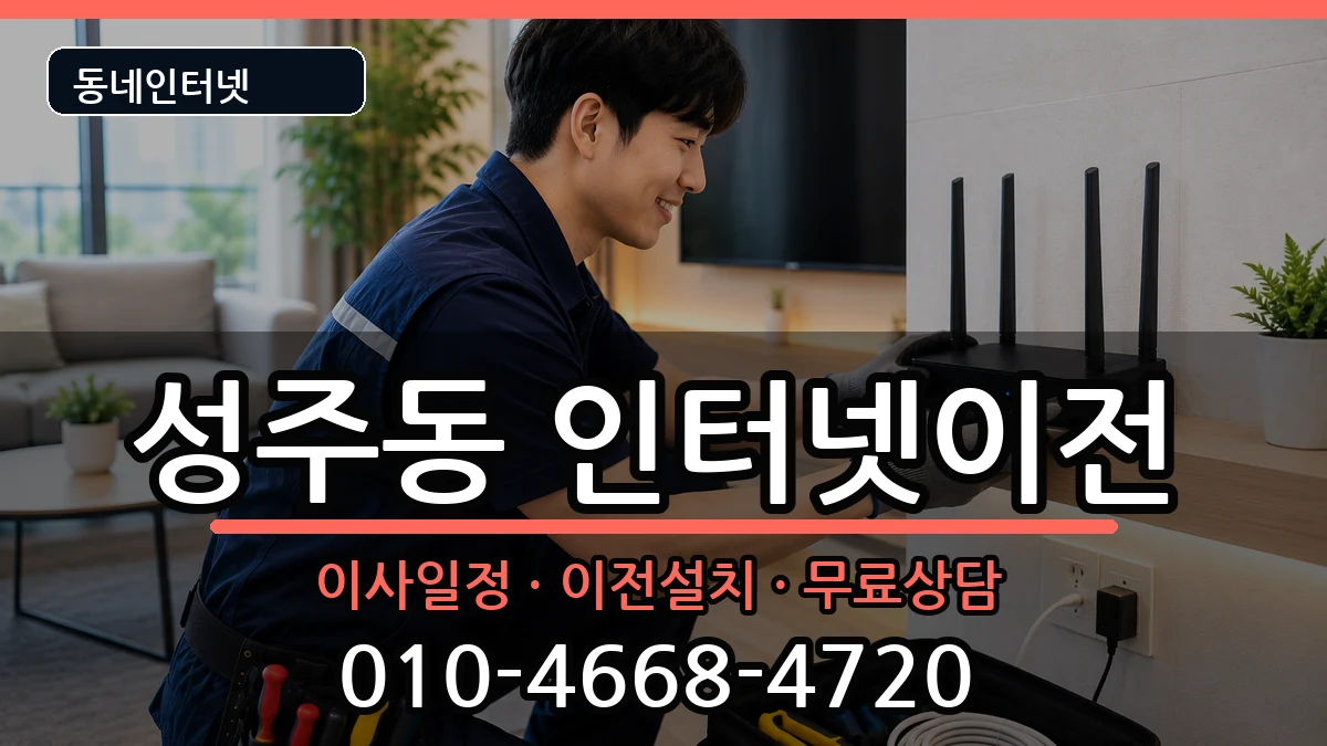 경상남도창원시성산구성주동 기업인터넷 인터넷 설치 안내 이미지 1