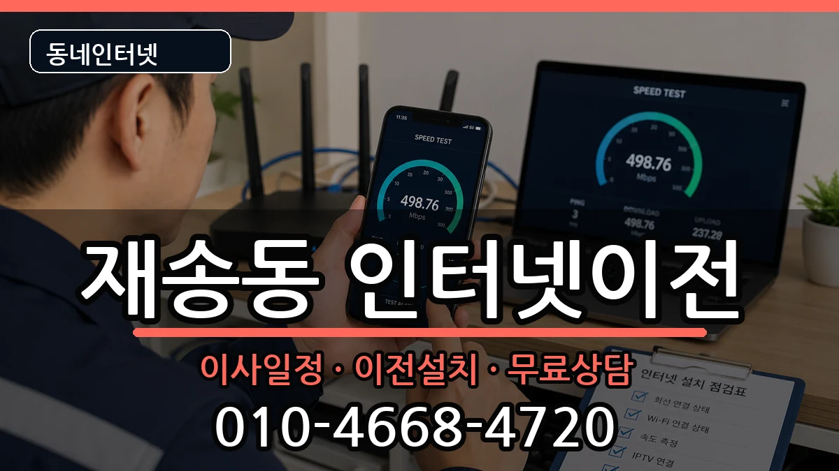 부산광역시해운대구재송동 기업인터넷 부산광역시해운대구재송동 기업인터넷 인터넷 설치 안내 이미지 3