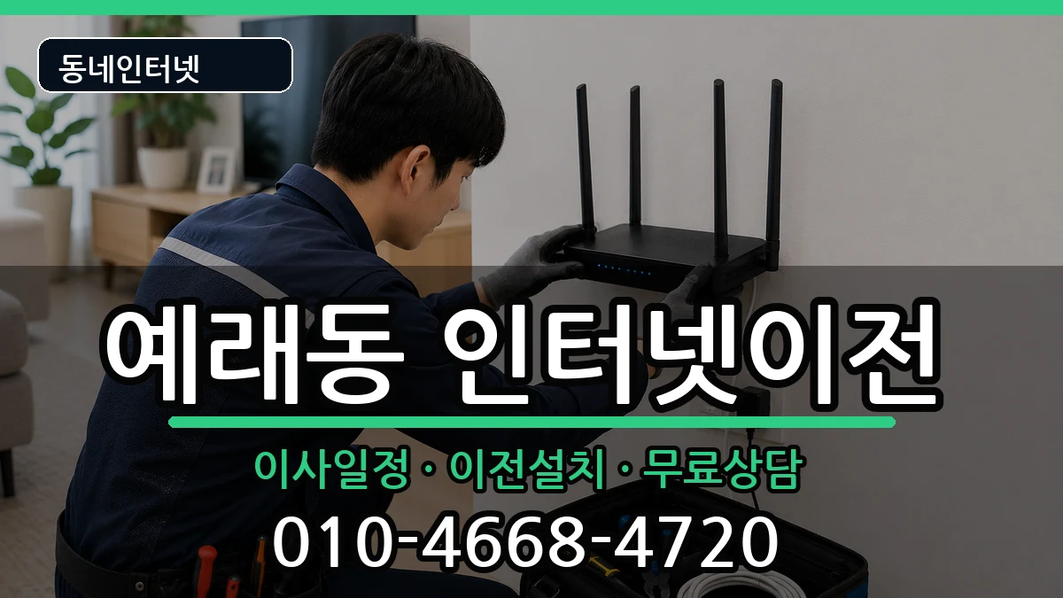 제주특별자치도서귀포시예래동 기업인터넷 제주특별자치도서귀포시예래동 기업인터넷 인터넷 설치 안내 이미지 3