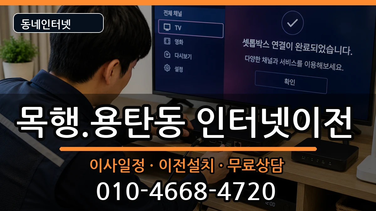 충청북도충주시목행.용탄동 기업인터넷 충청북도충주시목행.용탄동 기업인터넷 인터넷 설치 안내 이미지 3