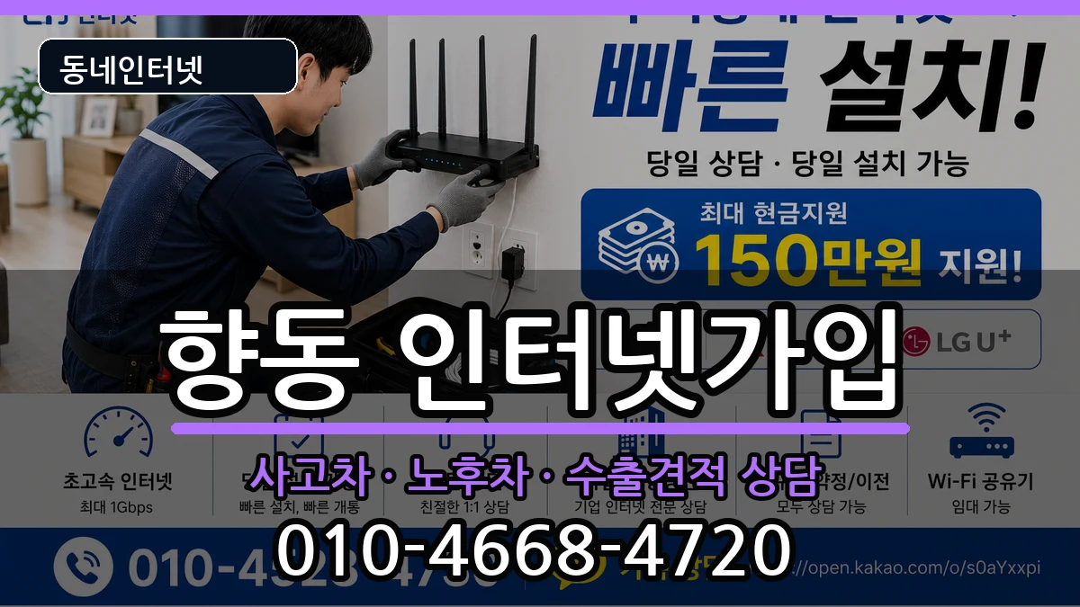 전라남도순천시향동 인터넷가입 전라남도순천시향동 인터넷가입 설치정보 처리 안내 이미지 1