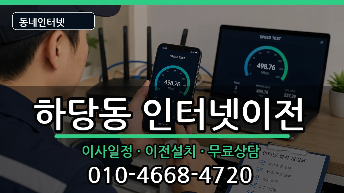 전라남도목포시하당동 인터넷이전 전라남도목포시하당동 인터넷이전 인터넷 설치 안내 이미지 2