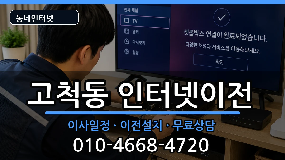 서울특별시구로구고척동  기업인터넷 FAQ형