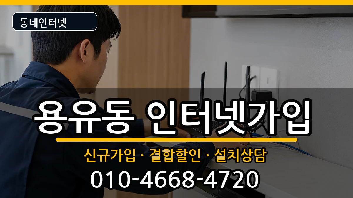 인천광역시중구용유동 인터넷가입 인천광역시중구용유동 인터넷가입 인터넷 설치 안내 이미지 1