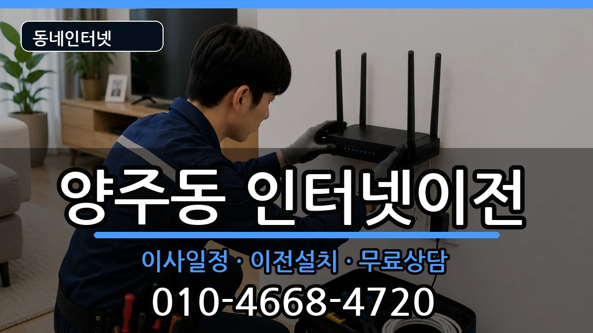 경상남도양산시양주동  기업인터넷 주의사항형