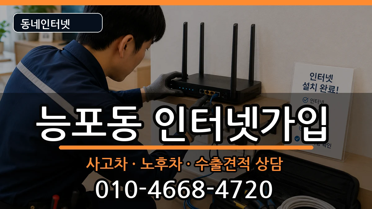 경상남도거제시능포동 인터넷가입 경상남도거제시능포동 인터넷가입 설치정보 처리 안내 이미지 1