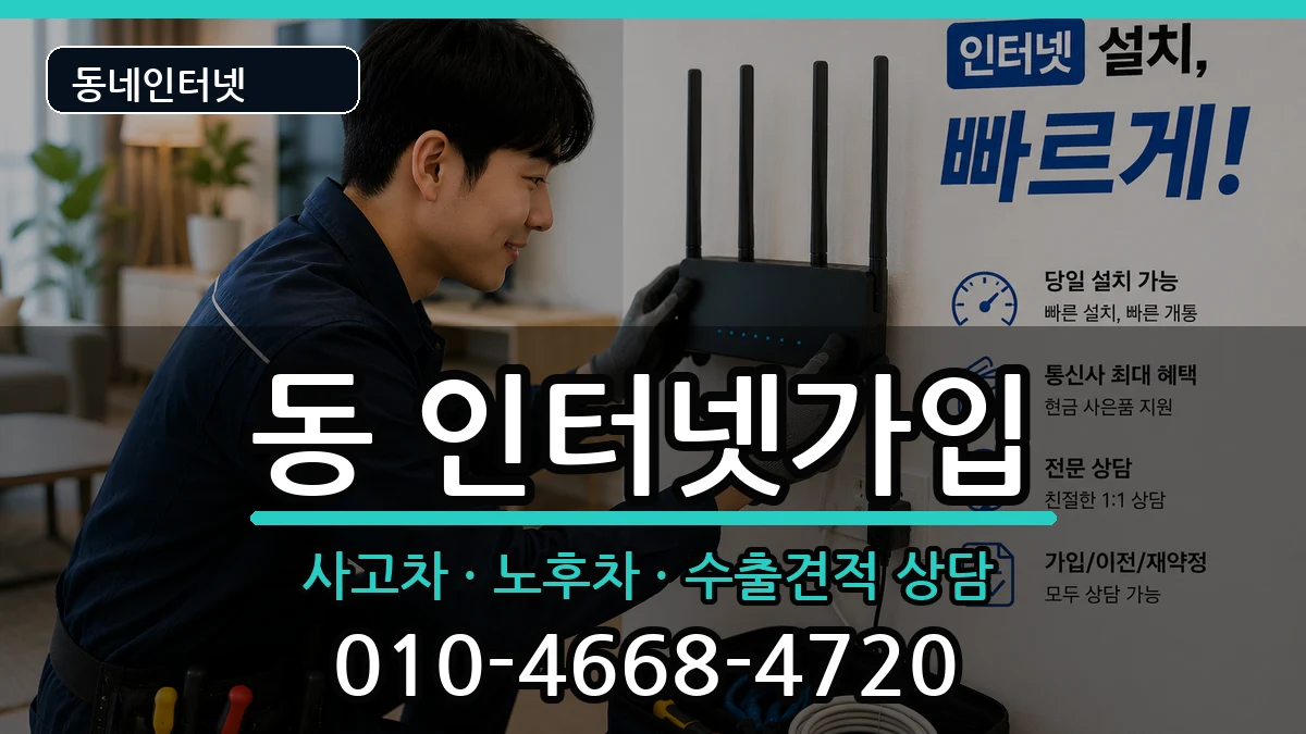 경상남도사천시선구동 인터넷가입 경상남도사천시선구동 인터넷가입 설치정보 처리 안내 이미지 1
