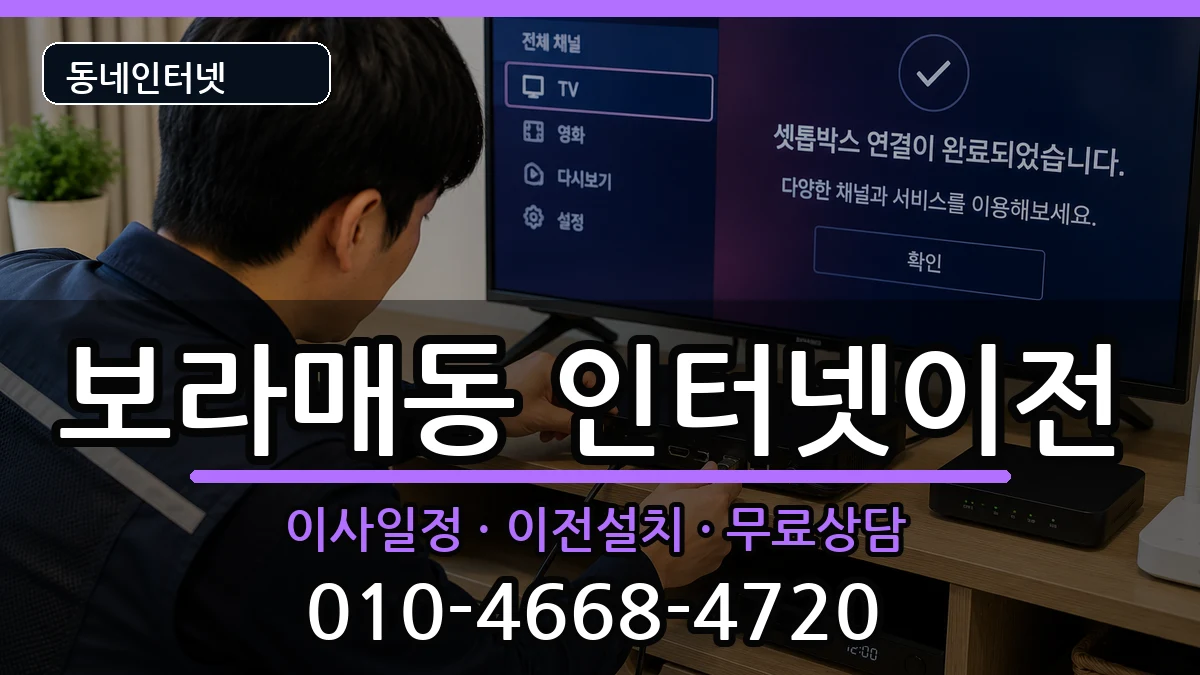 서울특별시관악구보라매동 기업인터넷 서울특별시관악구보라매동 기업인터넷 인터넷 설치 안내 이미지 1
