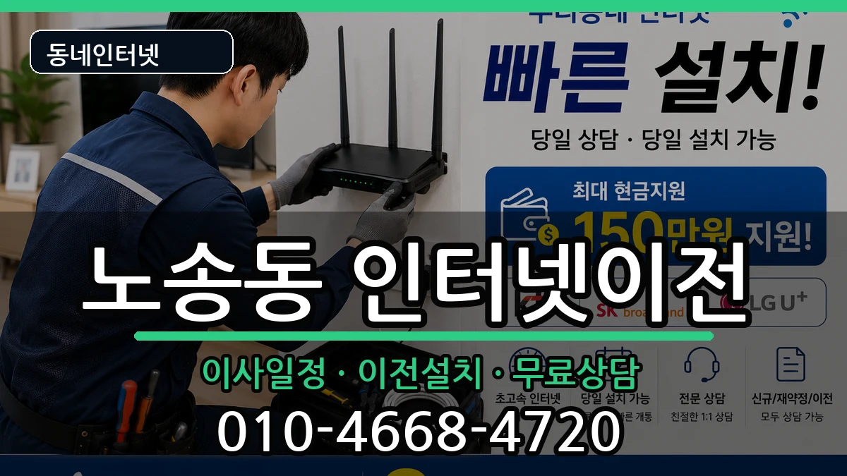 전북특별자치도전주시완산구노송동 기업인터넷 전북특별자치도전주시완산구노송동 기업인터넷 인터넷 설치 안내 이미지 3