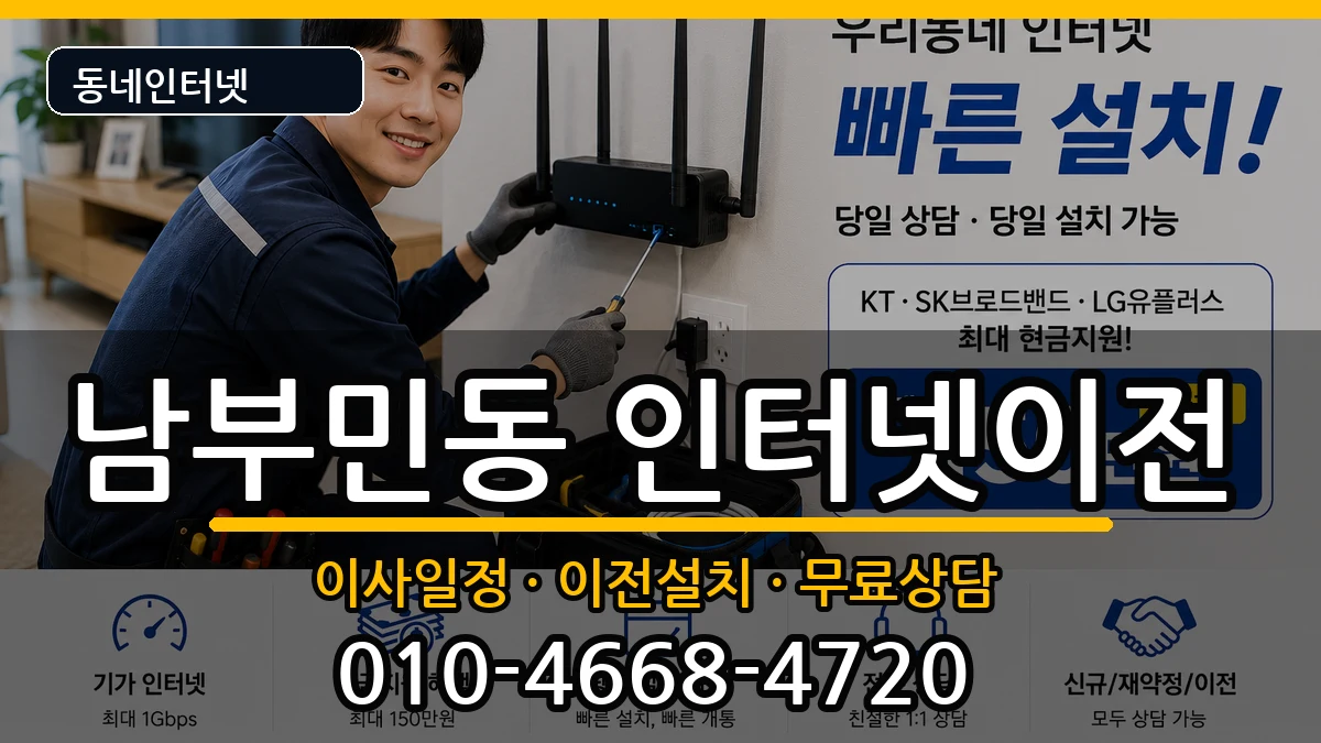 부산광역시서구남부민동  기업인터넷 정보형
