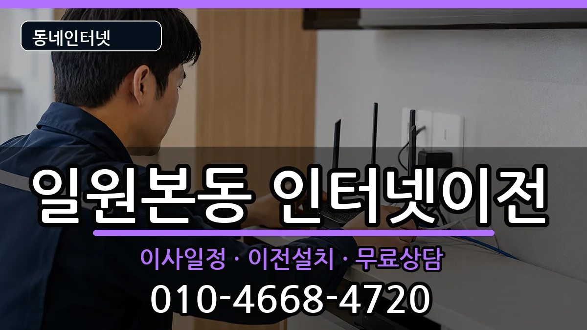 서울특별시강남구일원본동 기업인터넷 서울특별시강남구일원본동 기업인터넷 인터넷 설치 안내 이미지 1