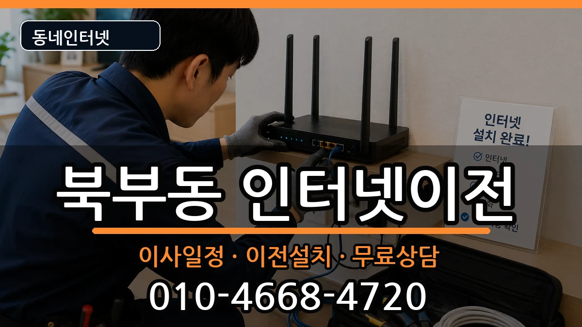 경상남도김해시북부동 기업인터넷 인터넷 설치 안내 이미지 3