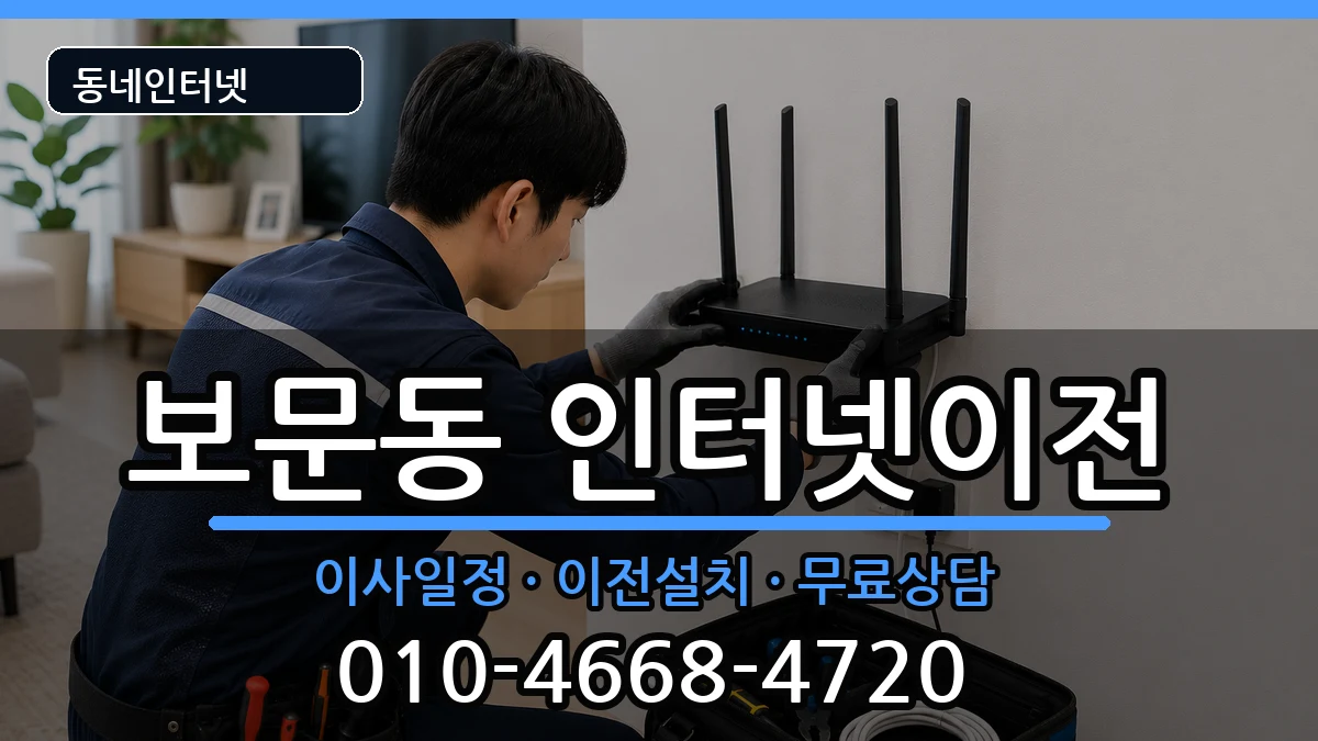 서울특별시성북구보문동  기업인터넷 주의사항형