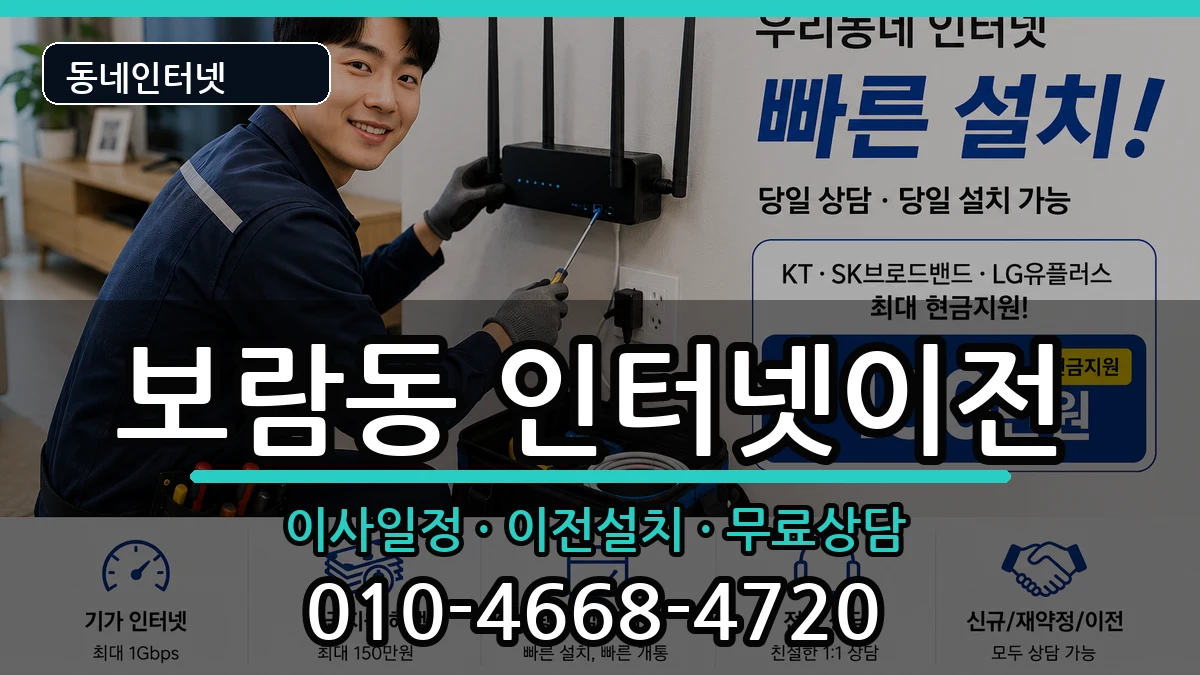세종특별자치시보람동 기업인터넷 세종특별자치시보람동 기업인터넷 인터넷 설치 안내 이미지 3