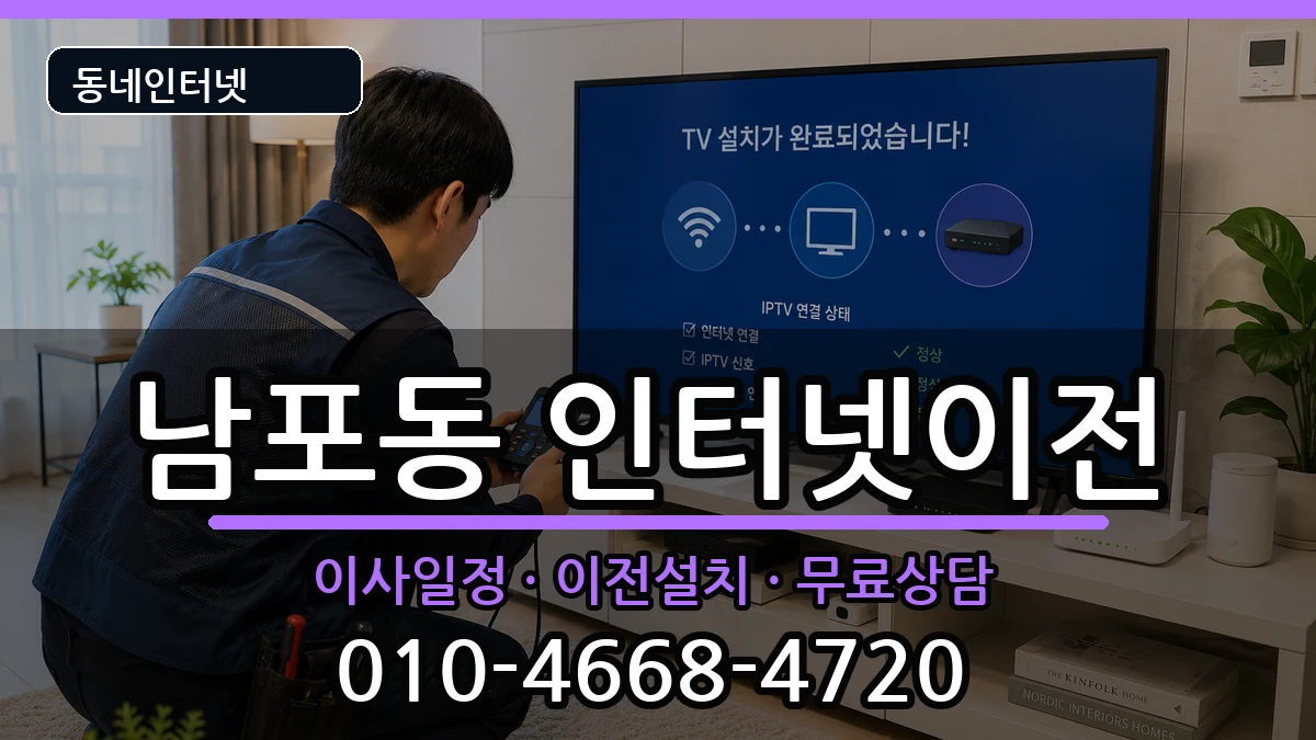 부산광역시중구남포동 인터넷TV결합 부산광역시중구남포동 인터넷TV결합 인터넷 설치 안내 이미지 3