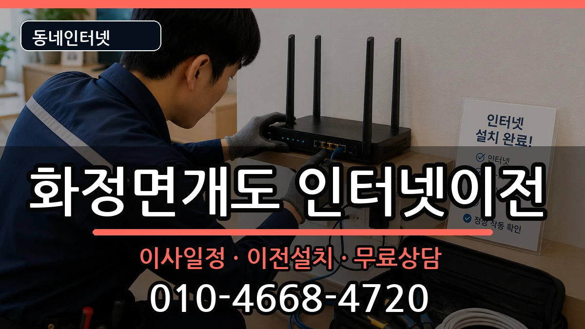 전라남도여수시화정면개도 기업인터넷 전라남도여수시화정면개도 기업인터넷 인터넷 설치 안내 이미지 2