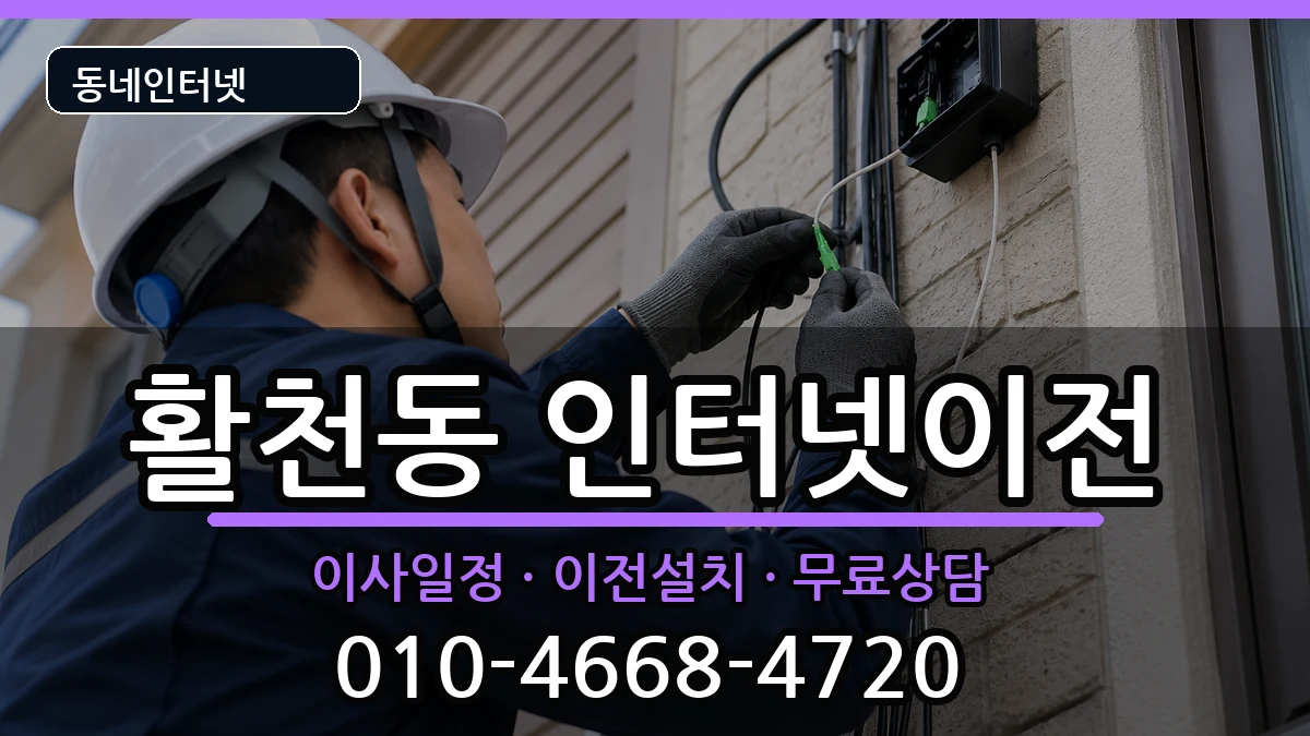 경상남도김해시활천동  인터넷이전 사례형