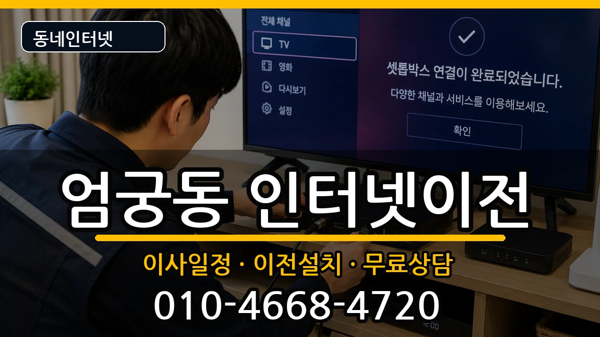 부산광역시사상구엄궁동  인터넷이전 질문형