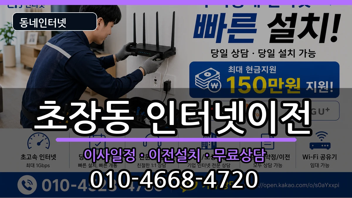 부산광역시서구초장동 인터넷TV결합 부산광역시서구초장동 인터넷TV결합 인터넷 설치 안내 이미지 2