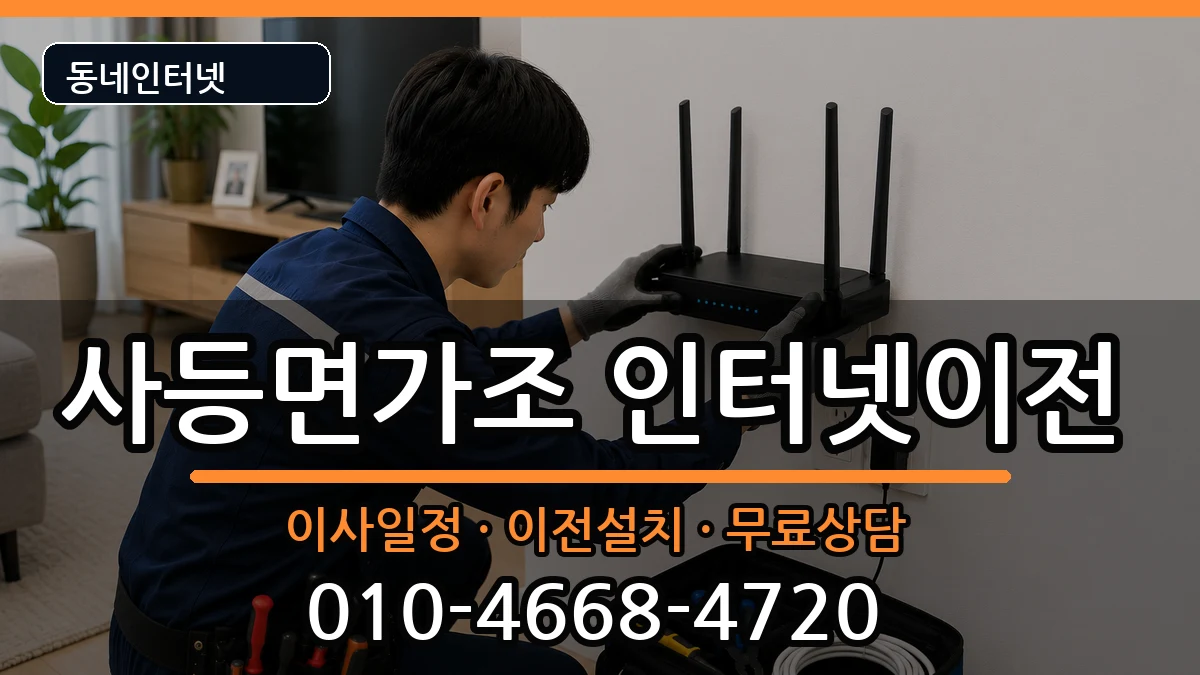 경상남도거제시사등면가조 기업인터넷 경상남도거제시사등면가조 기업인터넷 인터넷 설치 안내 이미지 2