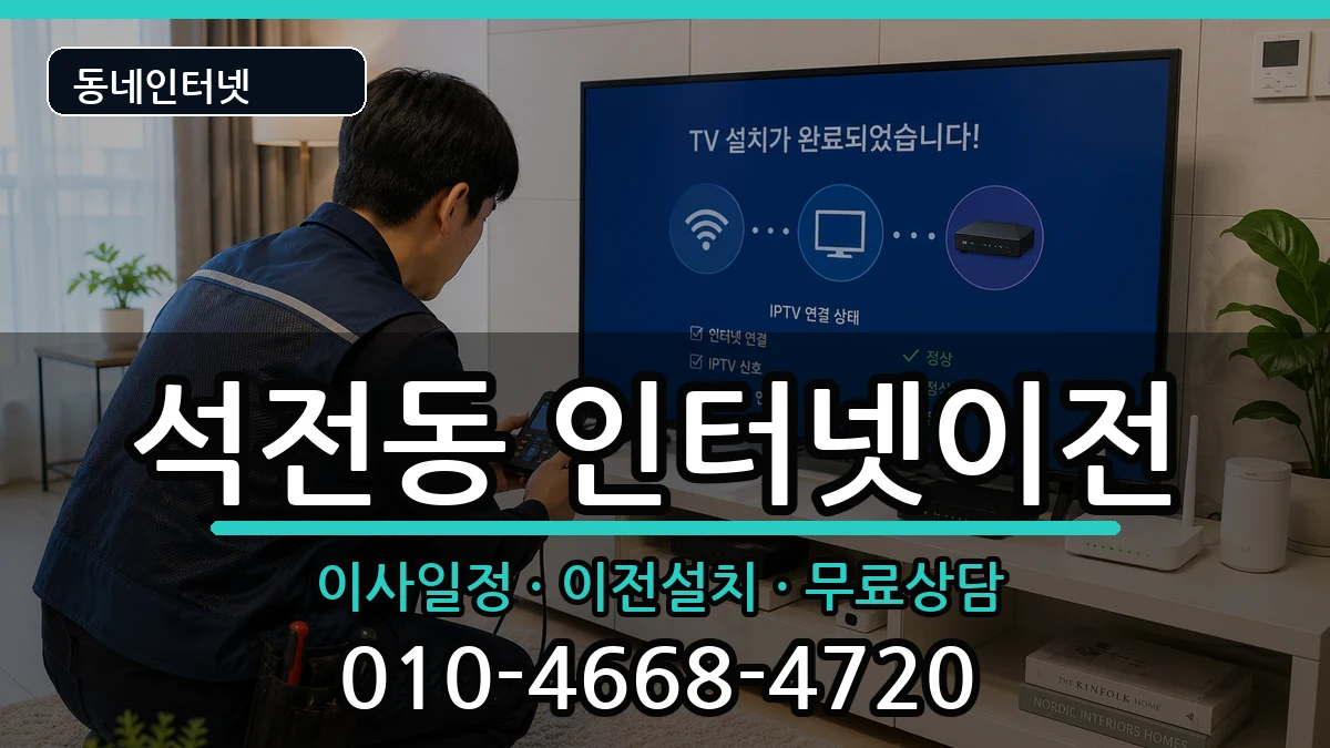 경상남도창원시마산회원구석전동 기업인터넷 경상남도창원시마산회원구석전동 기업인터넷 인터넷 설치 안내 이미지 2