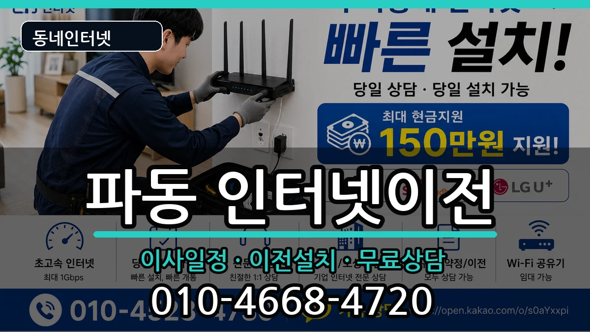 대구광역시수성구파동 인터넷TV결합 인터넷 설치 안내 이미지 2