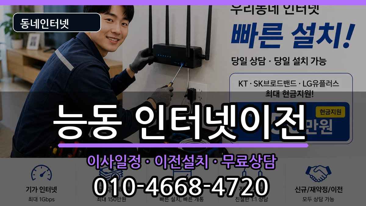 서울특별시광진구능동 기업인터넷 서울특별시광진구능동 기업인터넷 인터넷 설치 안내 이미지 3