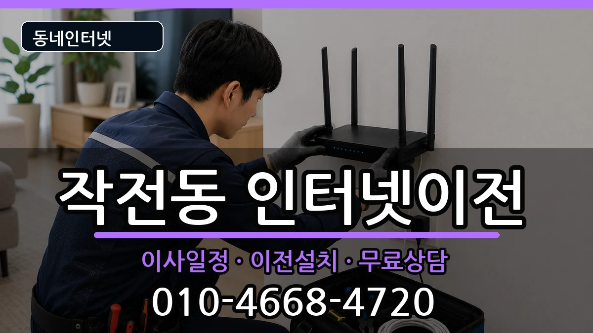 인천광역시계양구작전동  기업인터넷 주의사항형
