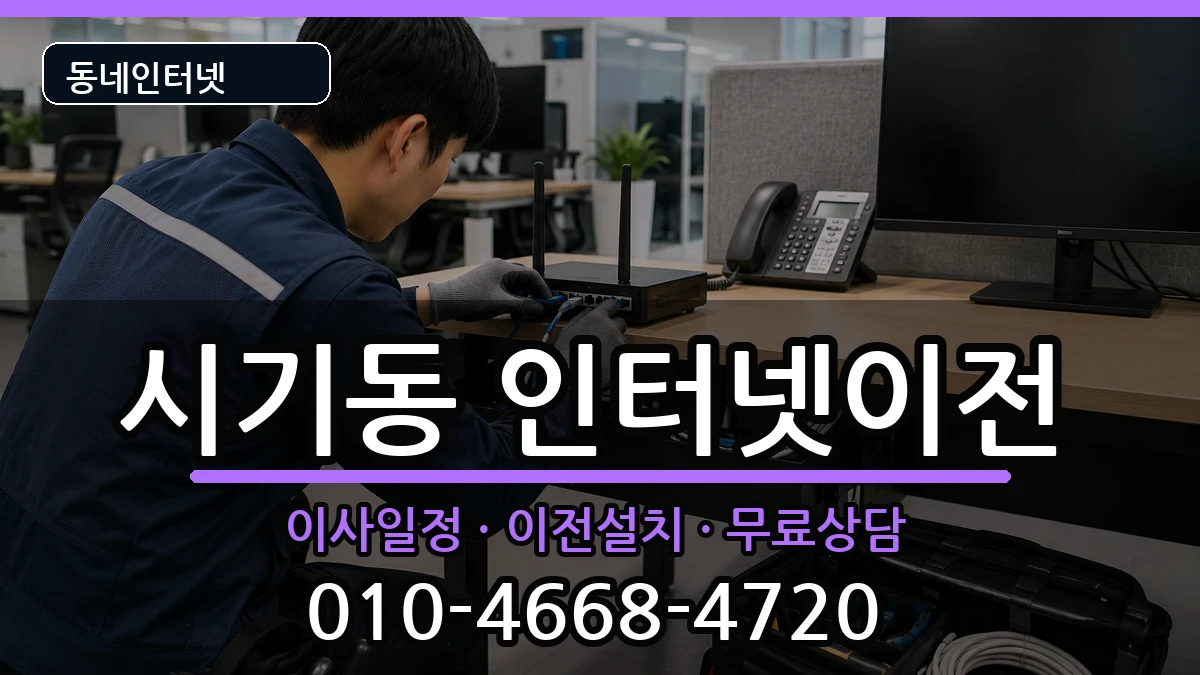 전북특별자치도정읍시시기동 기업인터넷 전북특별자치도정읍시시기동 기업인터넷 인터넷 설치 안내 이미지 3