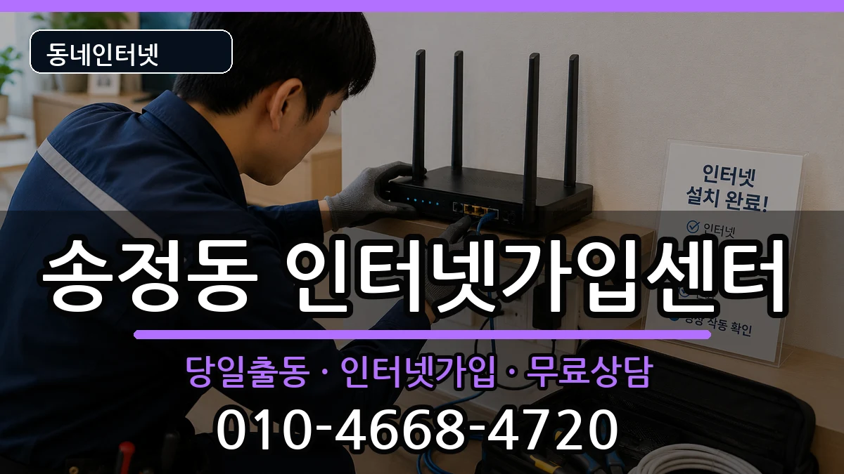 부산광역시해운대구송정동 인터넷설치 부산광역시해운대구송정동 인터넷설치 인터넷 설치 안내 이미지 3