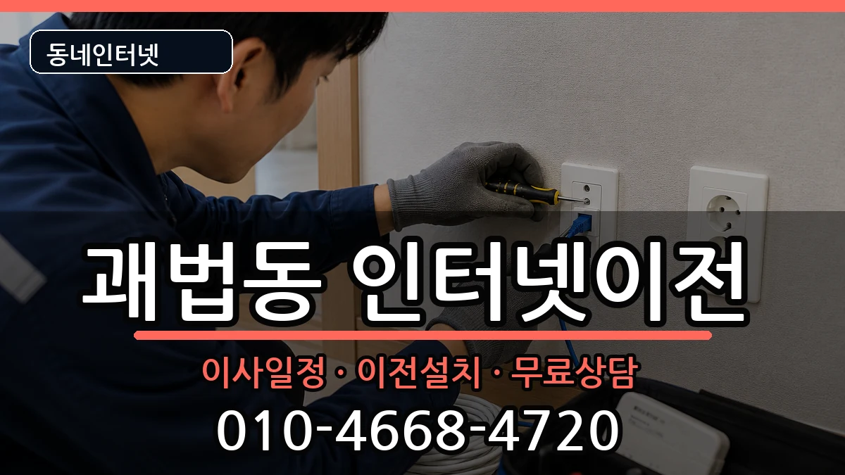 부산광역시사상구괘법동 기업인터넷 부산광역시사상구괘법동 기업인터넷 인터넷 설치 안내 이미지 2