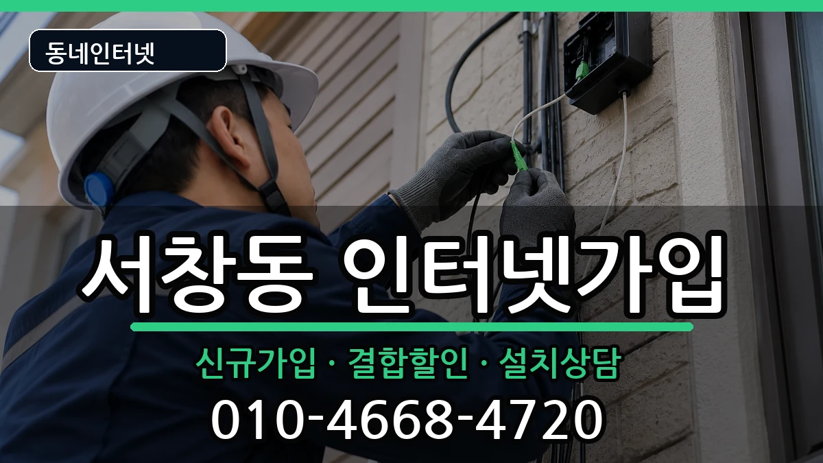 경상남도양산시서창동 인터넷가입 경상남도양산시서창동 인터넷가입 인터넷 설치 안내 이미지 2